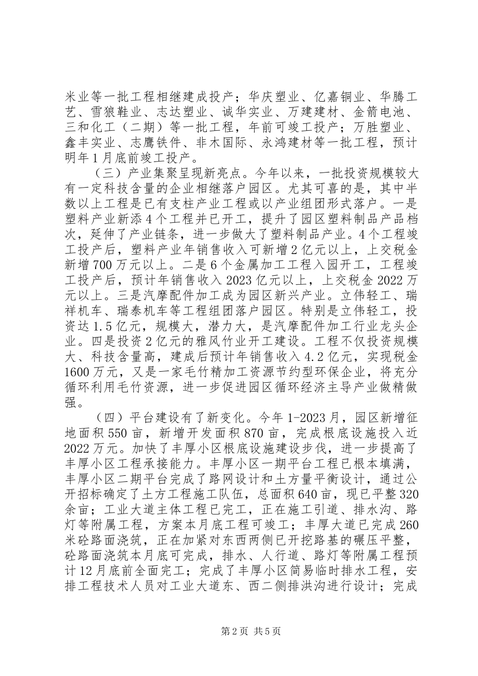 2023年工业园区经济发展汇报材料.docx_第2页