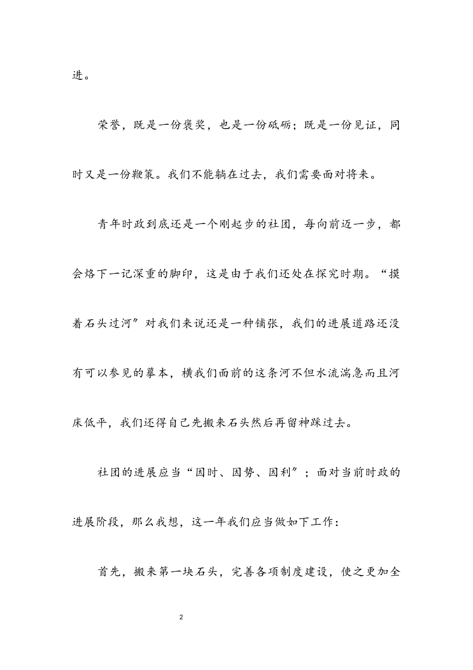 2023年县委政协主席年度就职演说.docx_第2页