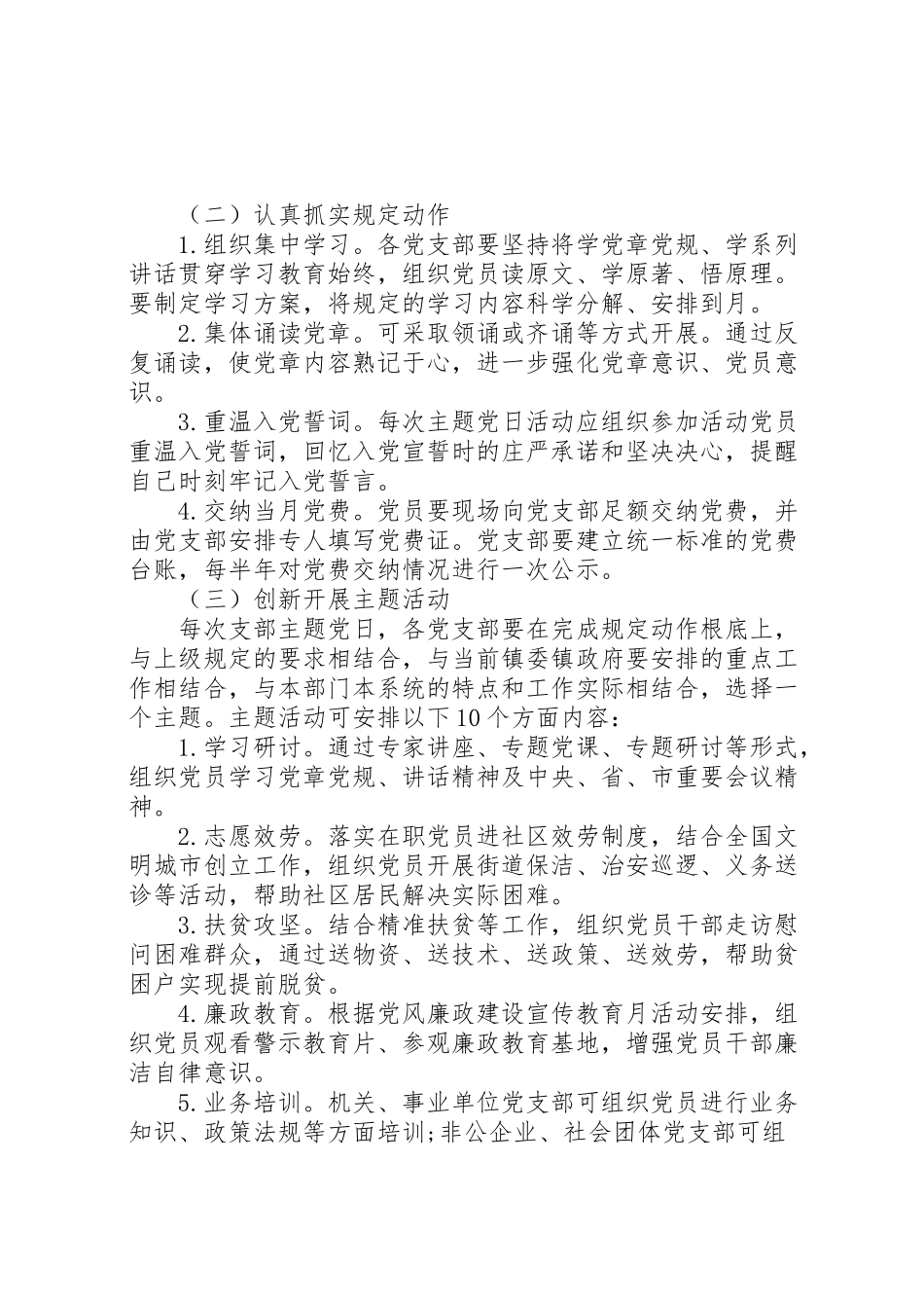 2023年部队主题党日活动方案.doc_第2页