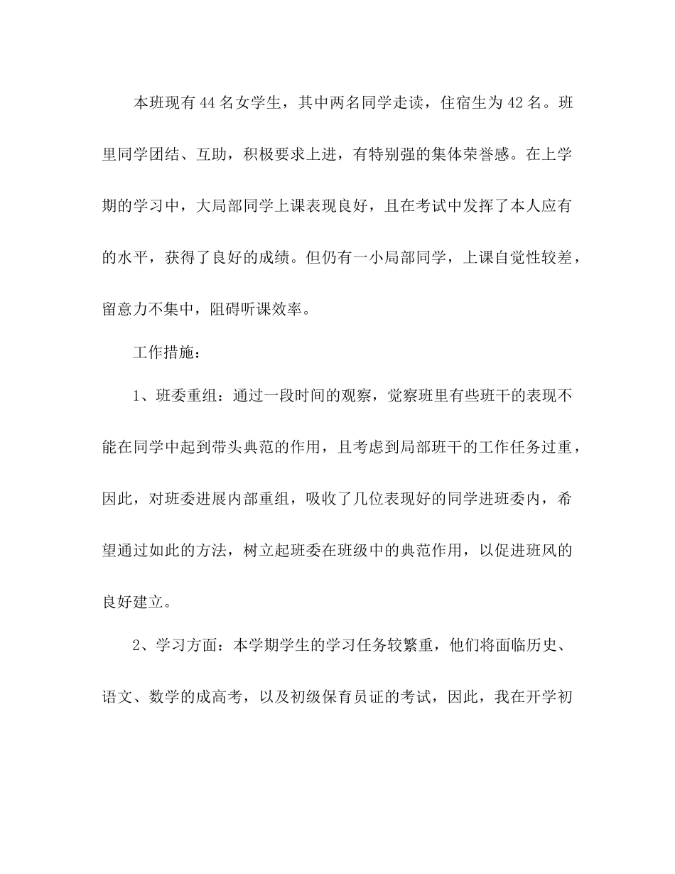 2023年小学班主任工作计划范文3.docx_第3页