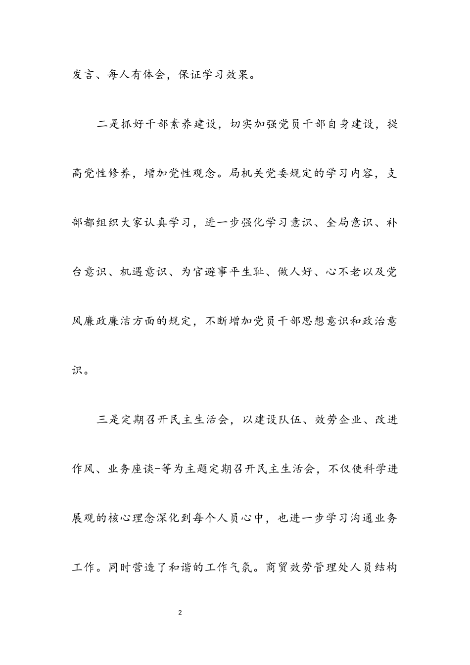 2023年先争创优活动自我调查.docx_第2页