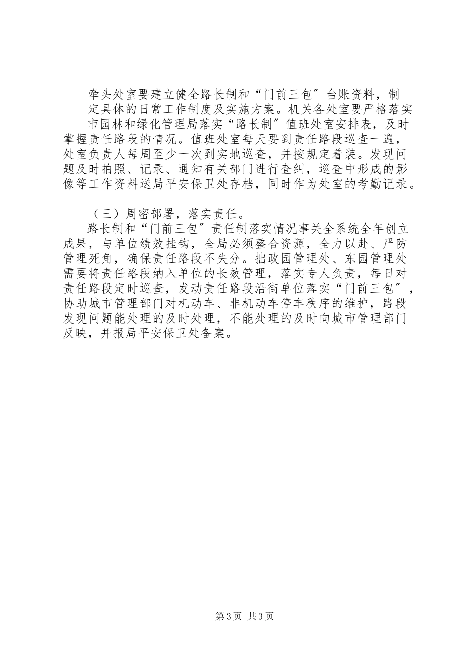 2023年园林局门前三包实施方案.docx_第3页