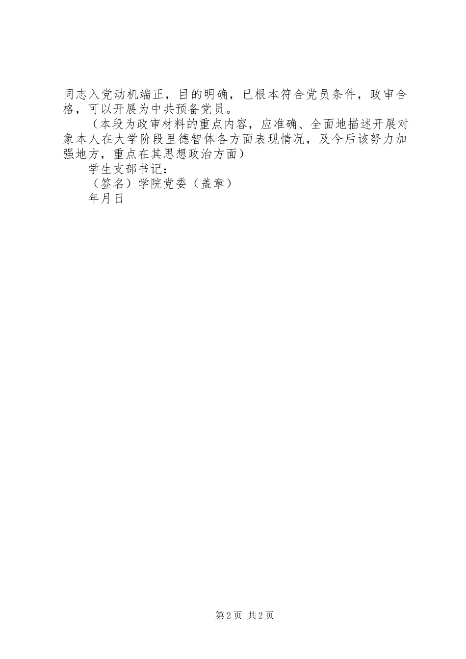 2023年综合政审材料.docx_第2页