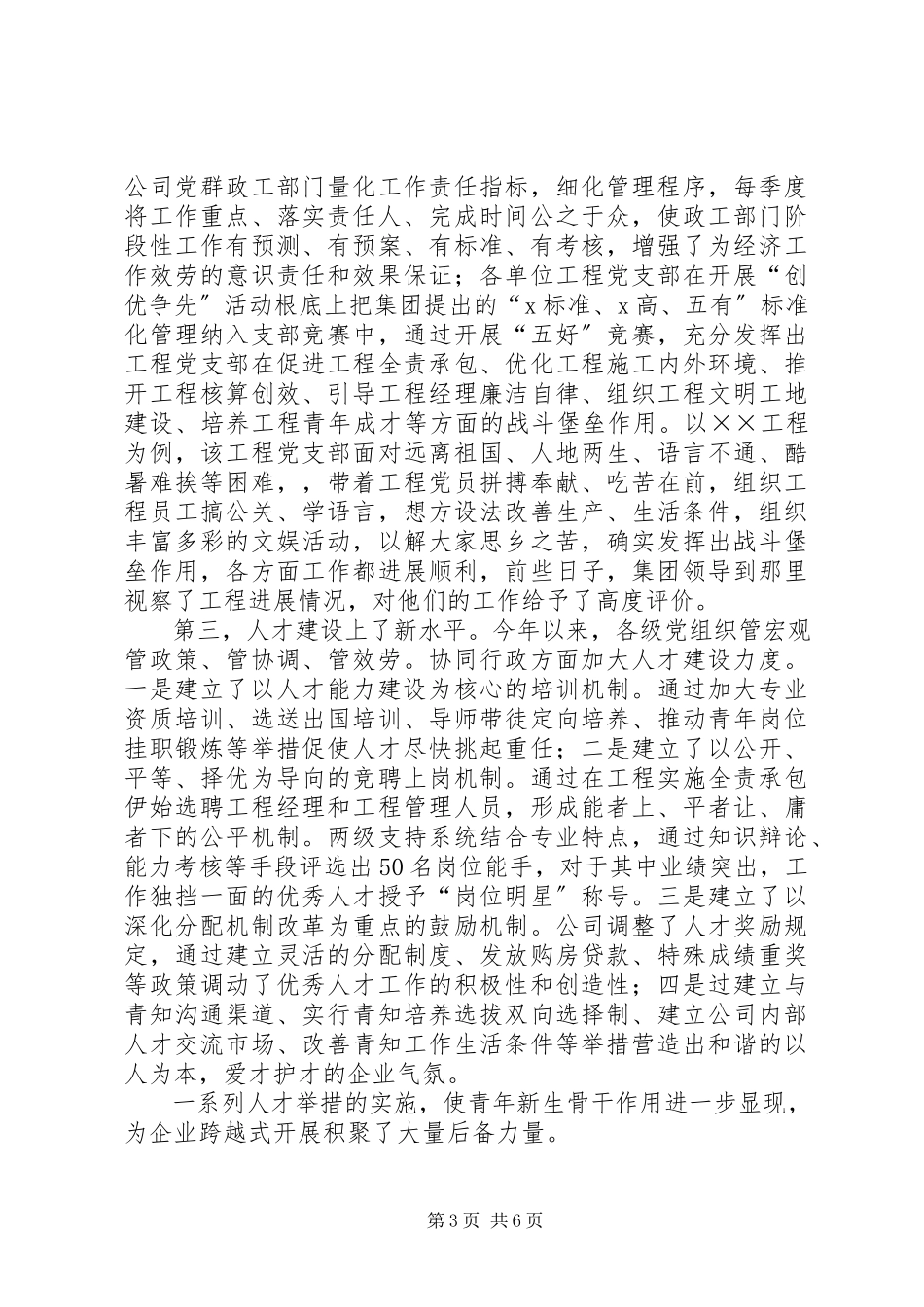 2023年企业党委书记在迎七一党员大会上的致辞.docx_第3页