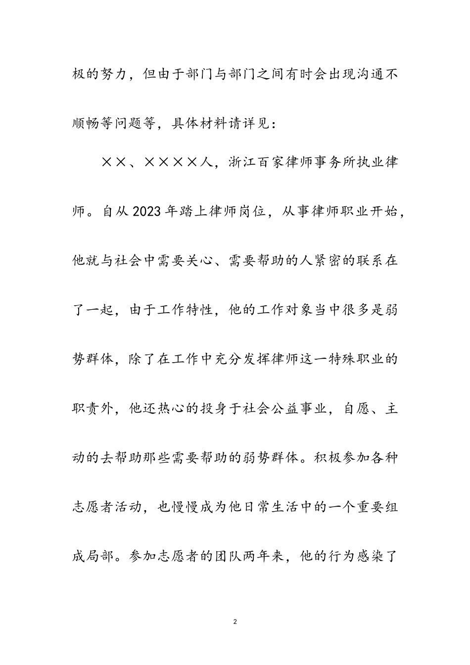 2023年青年志愿者优秀申报材料范文.doc_第2页