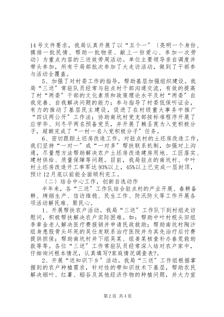 2023年科技局上半年三送工作情况小结.docx_第2页