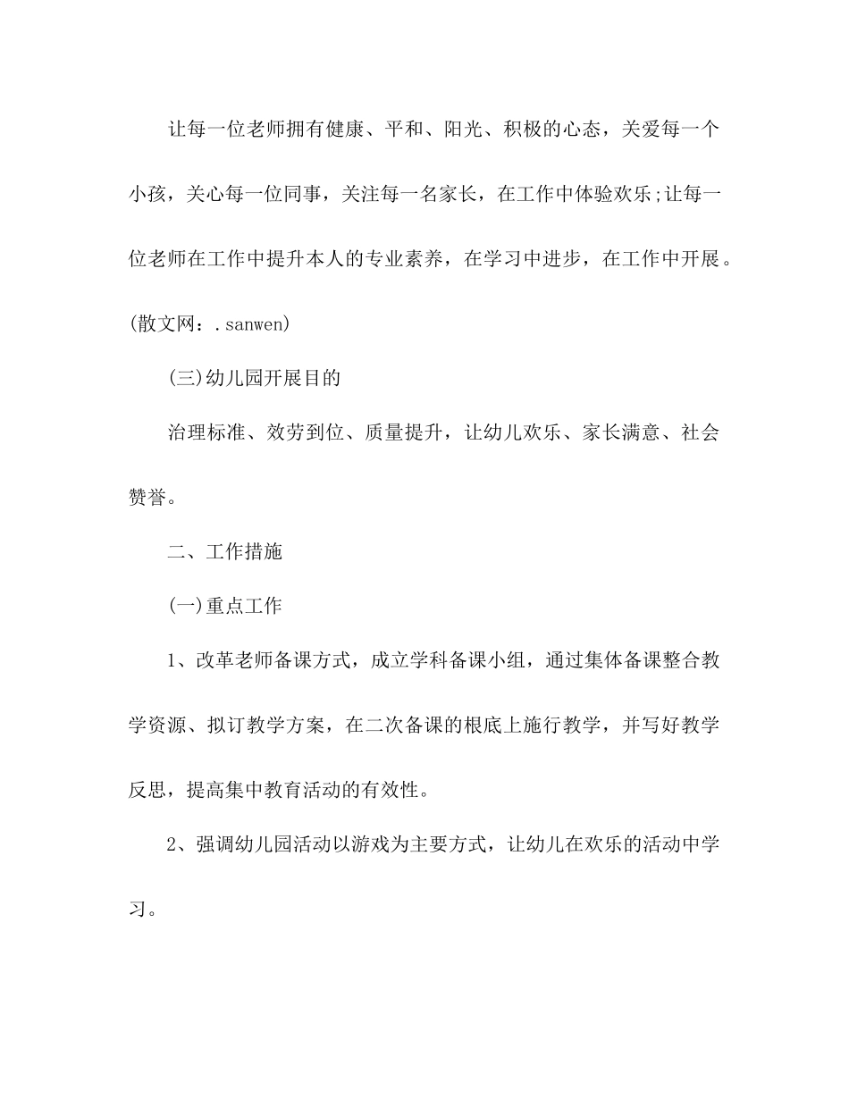2023年教学计划范文.docx_第2页