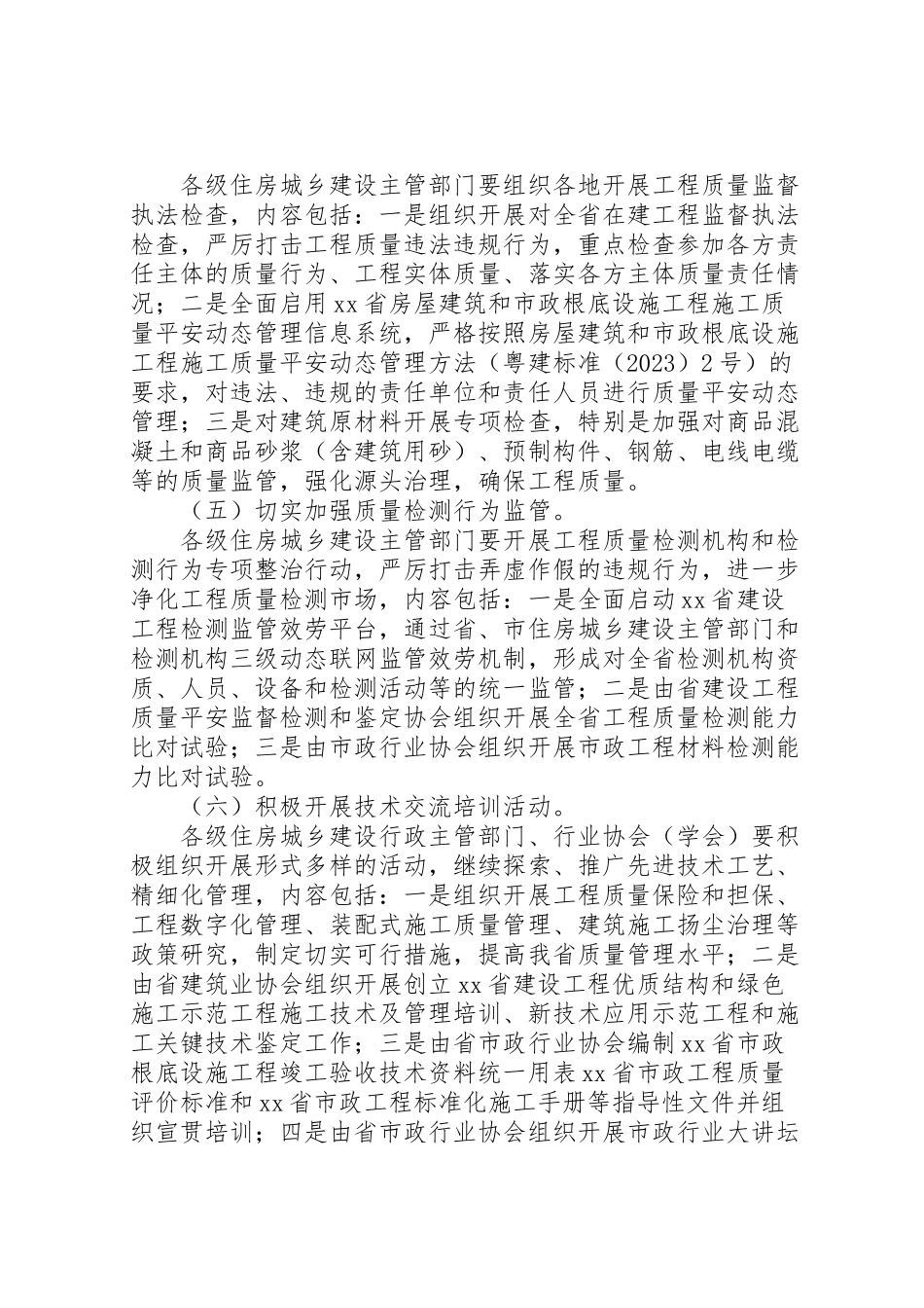 2023年住房和城乡建设厅年质量月系列活动方案.doc_第3页