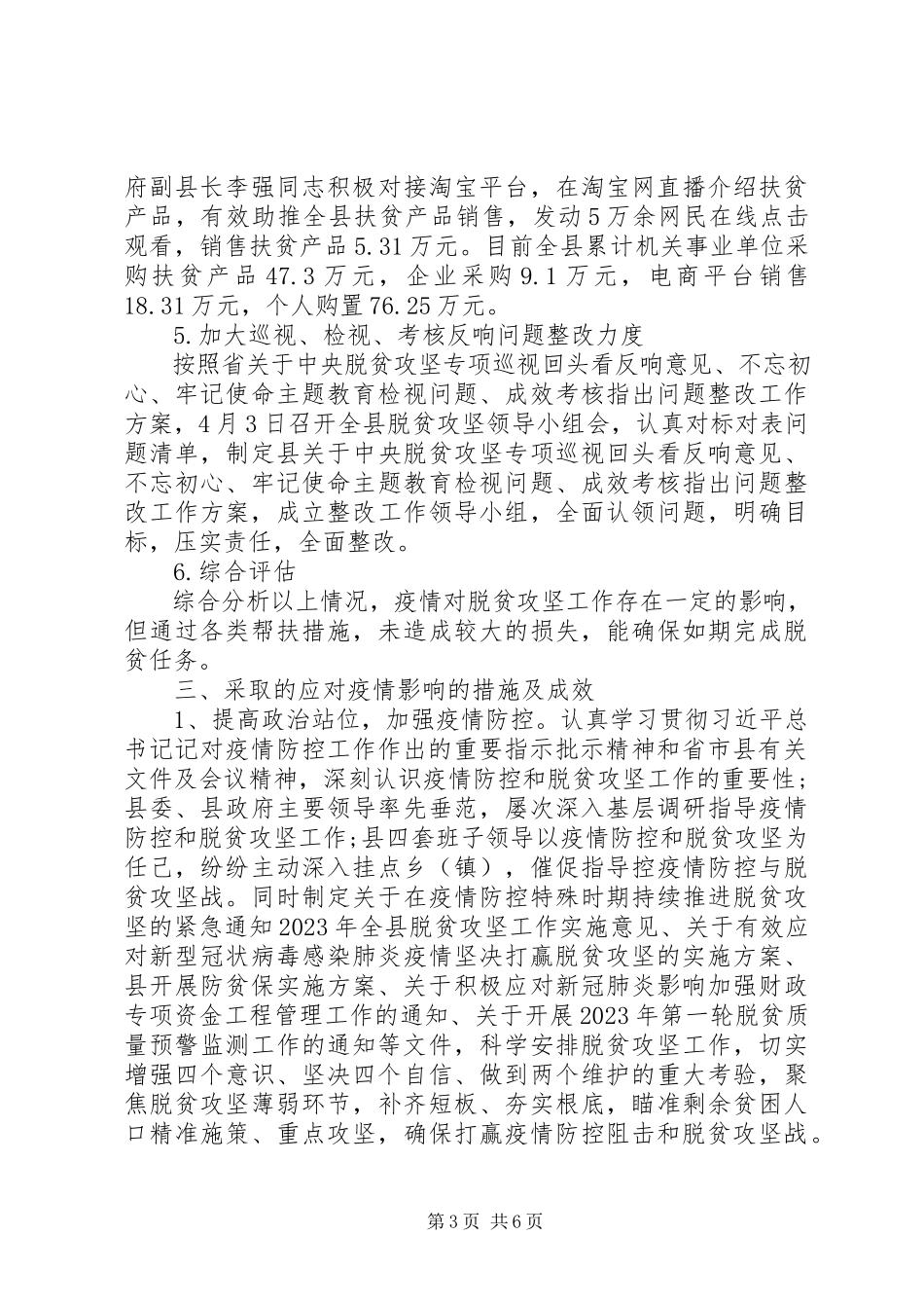 2023年一季度脱贫攻坚工作总结下一步计划措施.docx_第3页