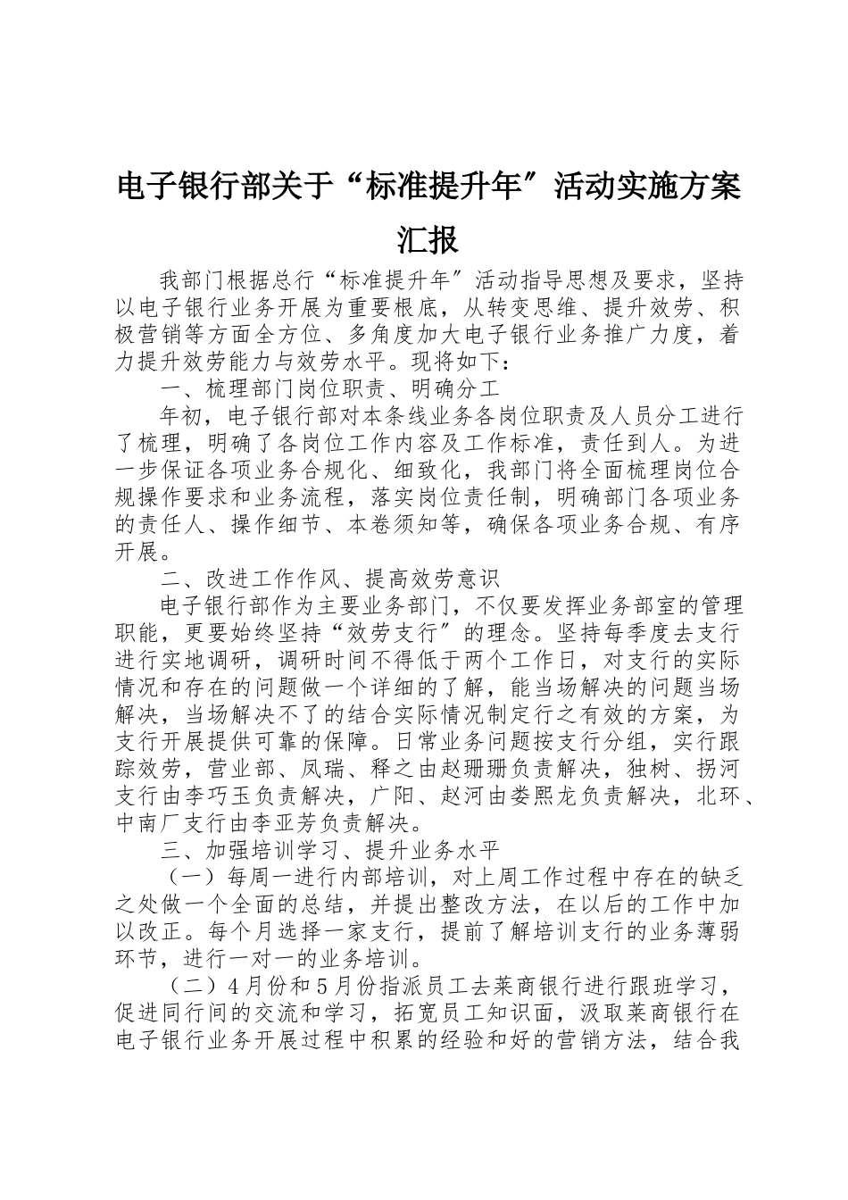 2023年电子银行部关于“规范提升年”活动实施计划汇报新编.docx_第1页