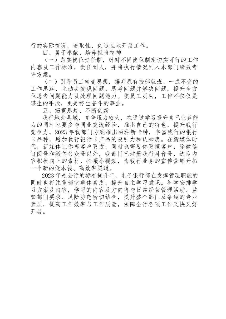 2023年电子银行部关于“规范提升年”活动实施计划汇报新编.docx_第2页