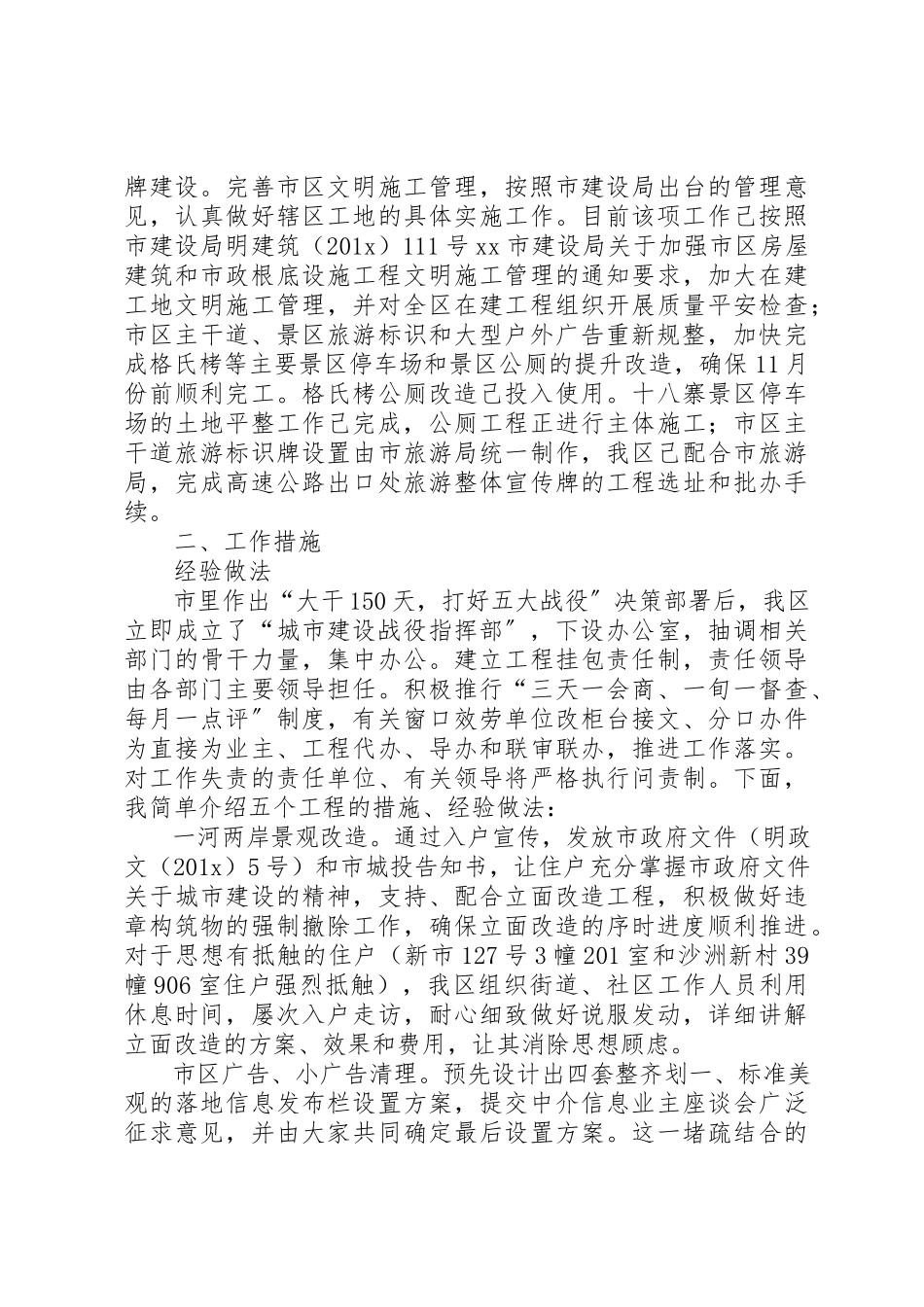 2023年城市建设战役综合汇报材料.docx_第3页