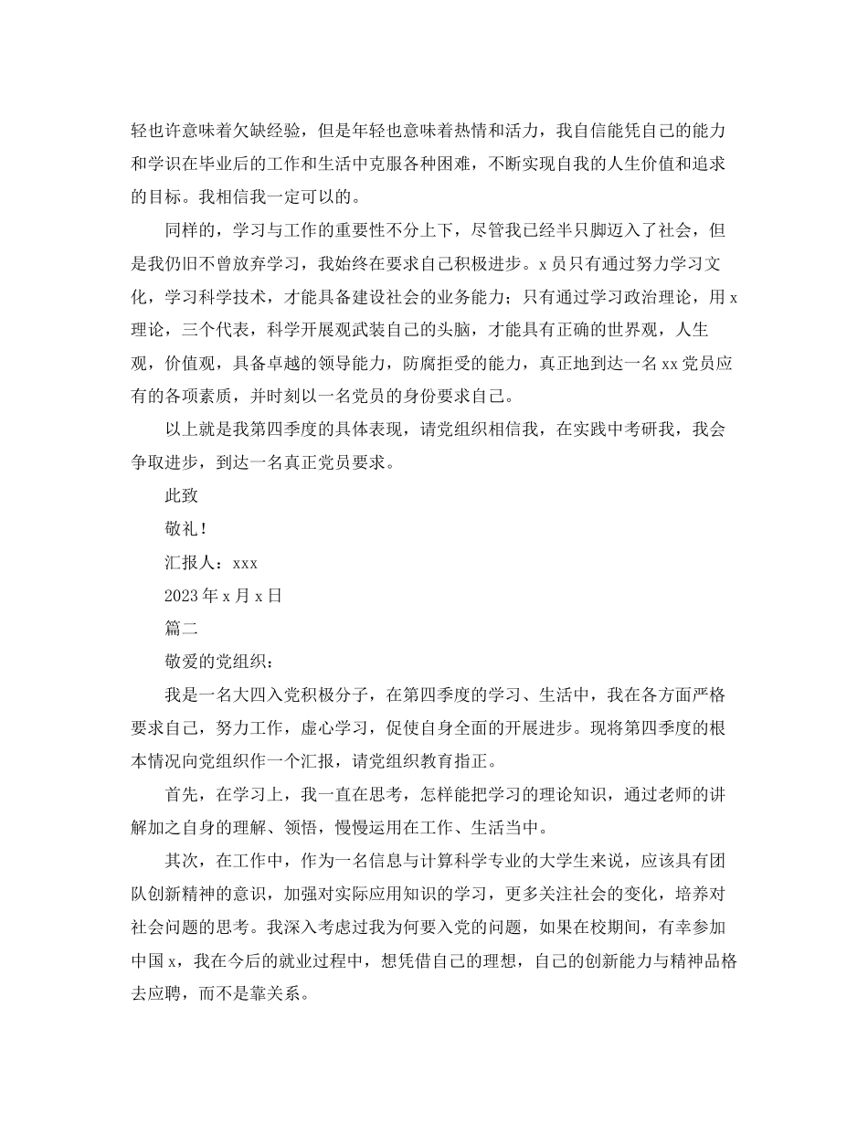 2023年大四入党积极分子第四季度思想汇报.docx_第2页