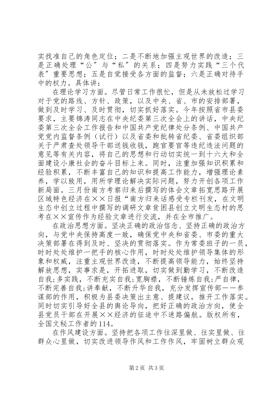 2023年县委宣传部长民主生活会讲话.docx_第2页