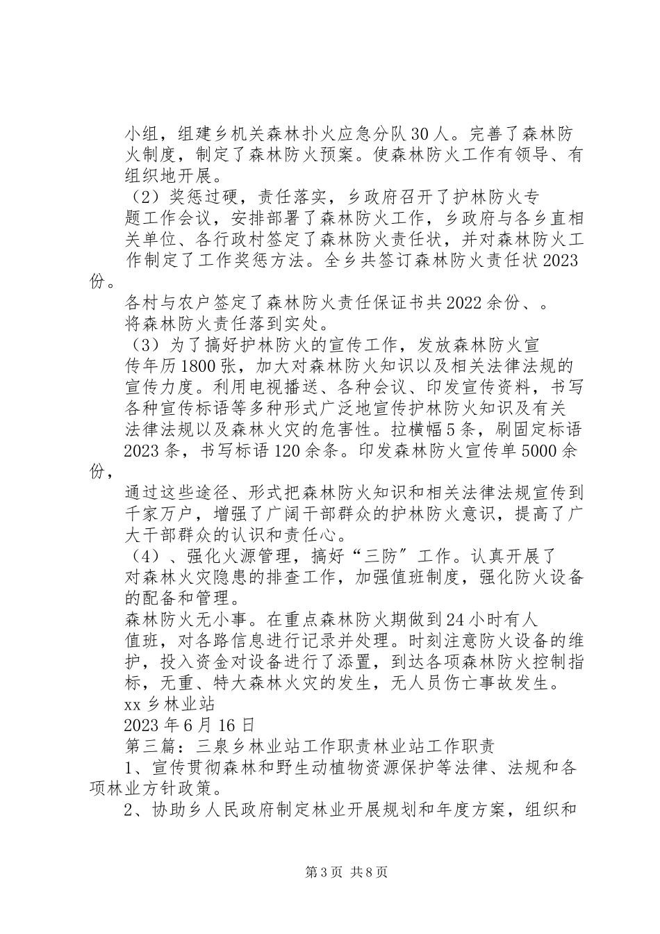 2023年XX乡林业站度工作计划新编.docx_第3页