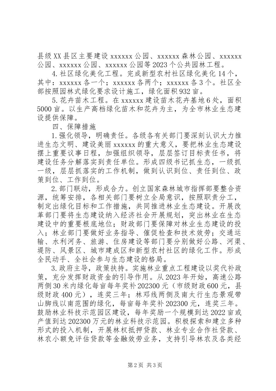 2023年XX县区建设羌禹文化生态体验区实施意见新编.docx_第2页