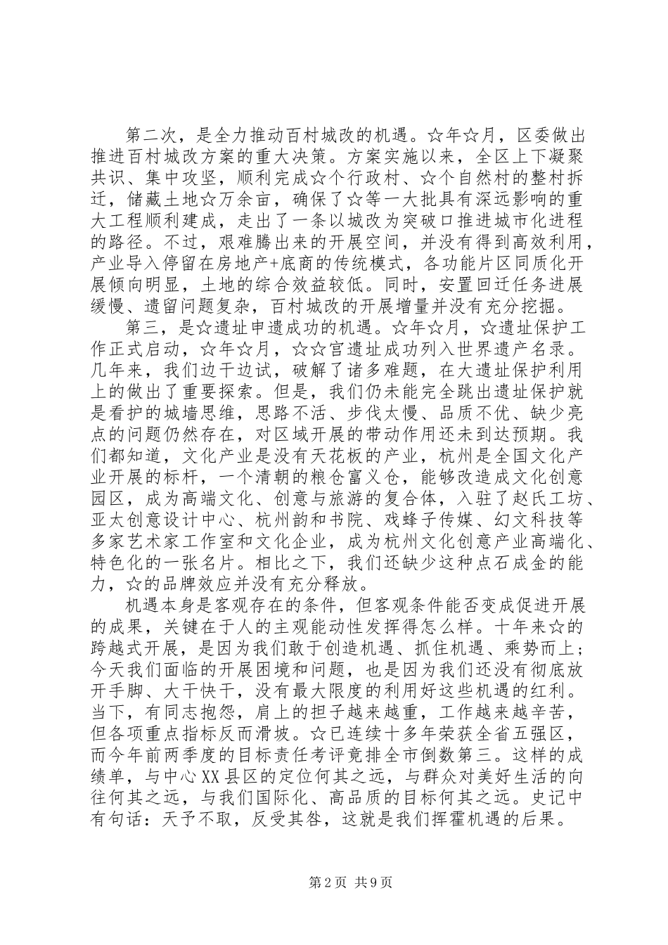 2023年经典的“解放思想改革创新”主题致辞稿.docx_第2页