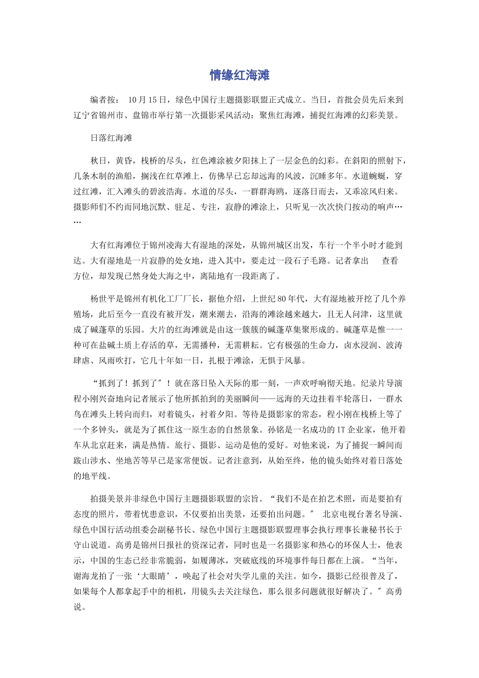 2023年情缘红海滩.docx_第1页