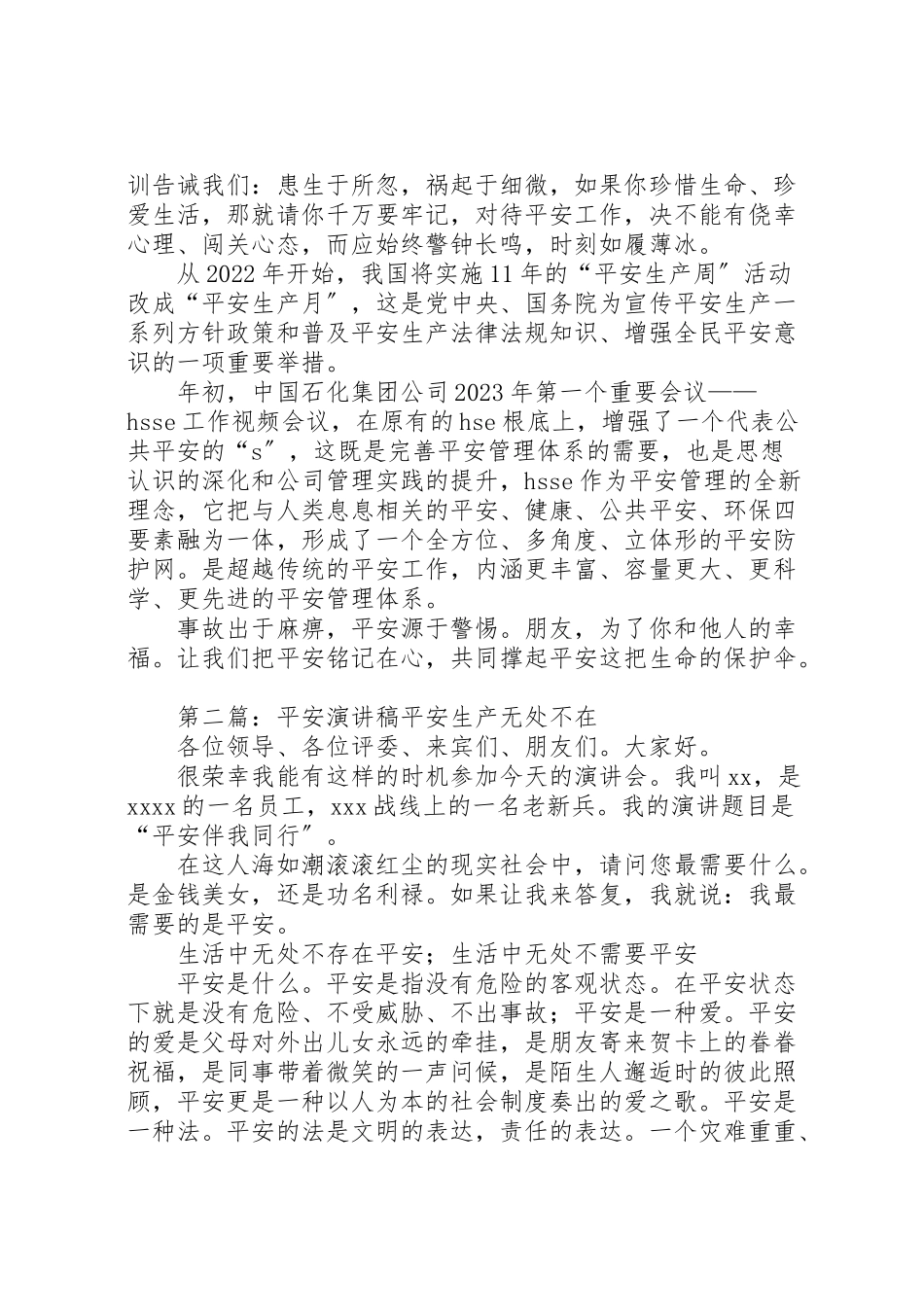2023年安全演讲稿共五篇.doc_第2页