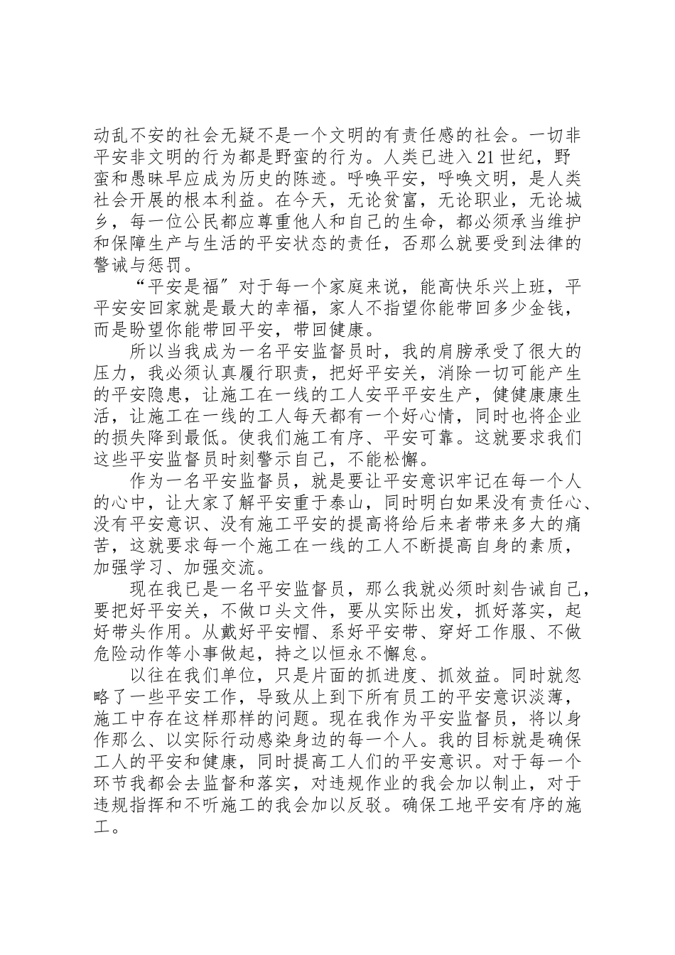 2023年安全演讲稿共五篇.doc_第3页