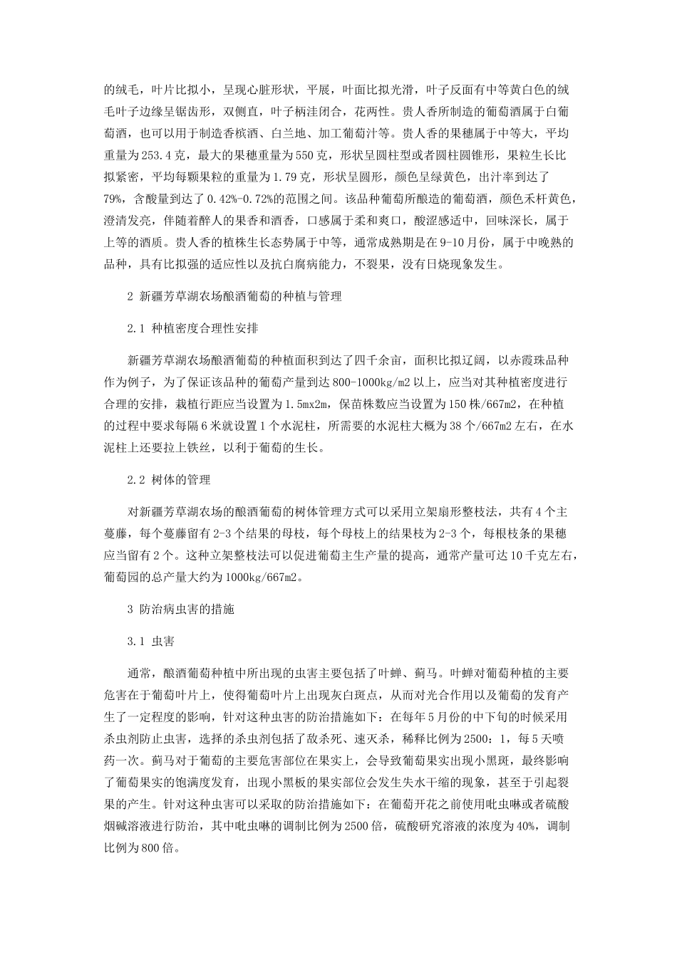 2023年酿酒葡萄种植管理关键技术.docx_第2页