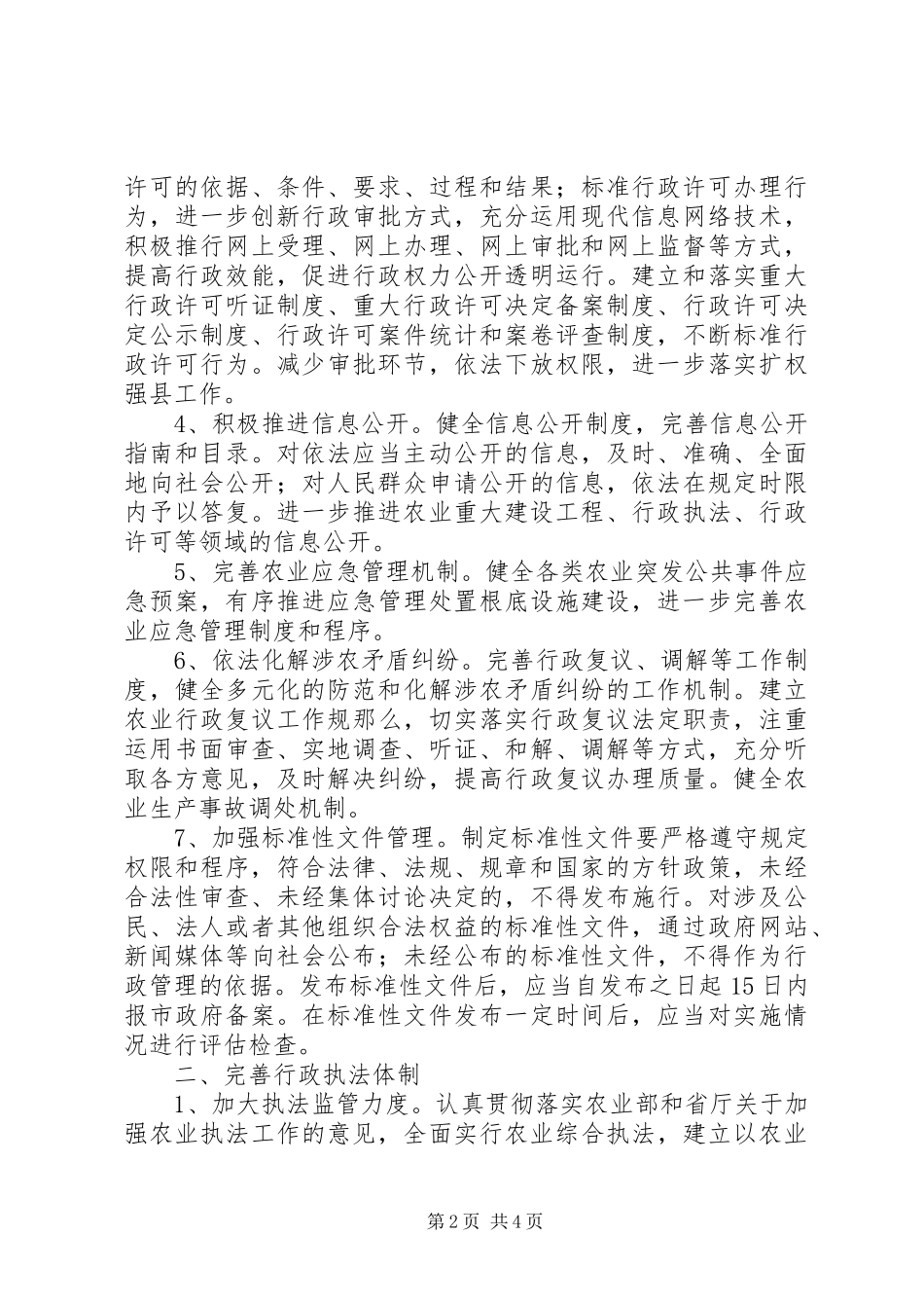 2023年农业局依法行政工作计划.docx_第2页