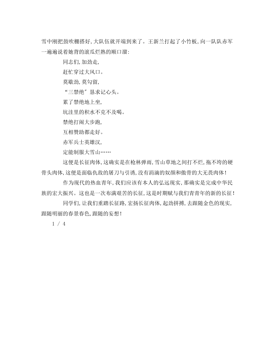 2023年长征魂中国梦生范文演讲稿.docx_第3页