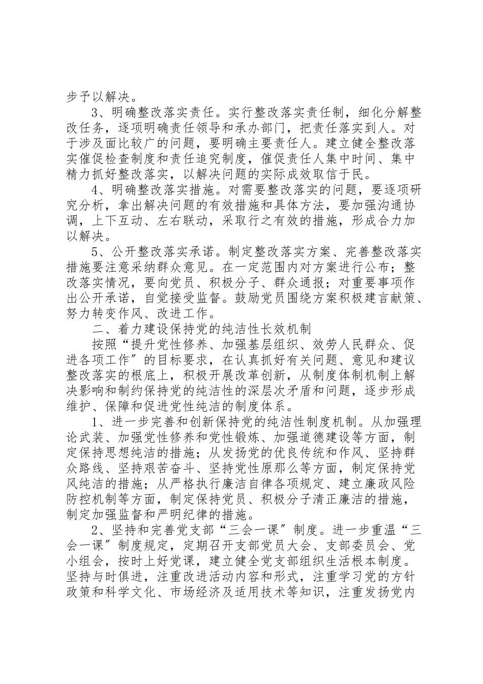 2023年县区五中三项活动政策先导教育引导阶段实施方案 .doc_第2页