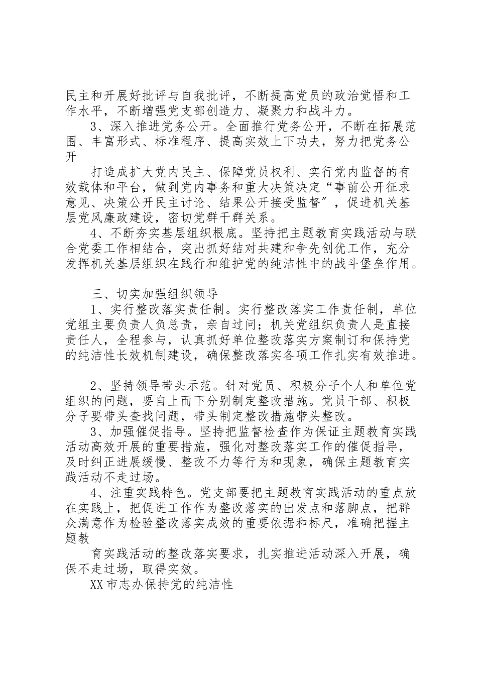 2023年县区五中三项活动政策先导教育引导阶段实施方案 .doc_第3页