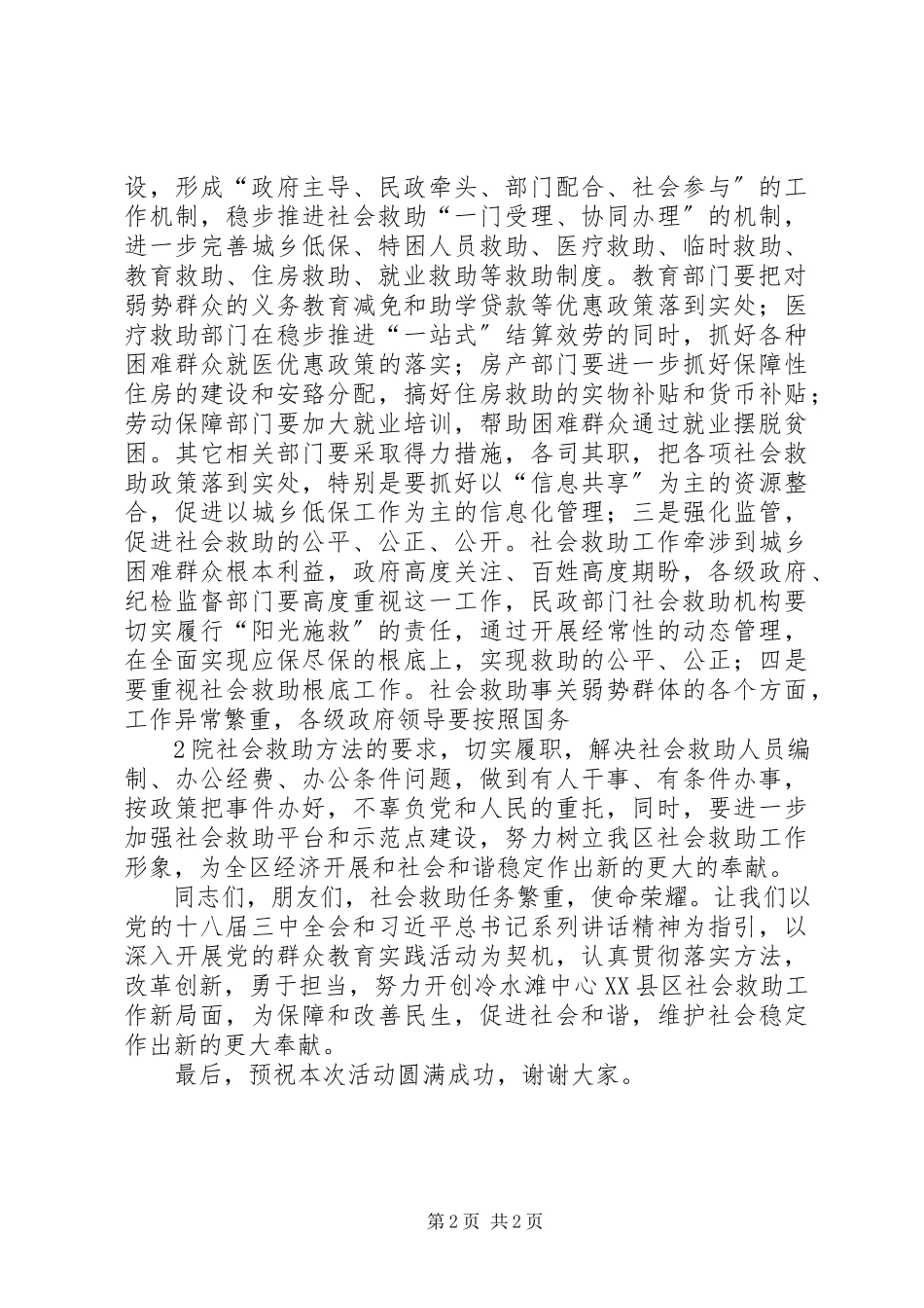 2023年在社会救助宣传月活动启动仪式上的致辞.docx_第2页