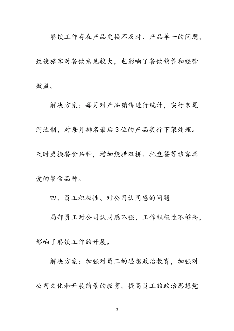 2023年餐饮工作交流解决活动方案范文.doc_第3页
