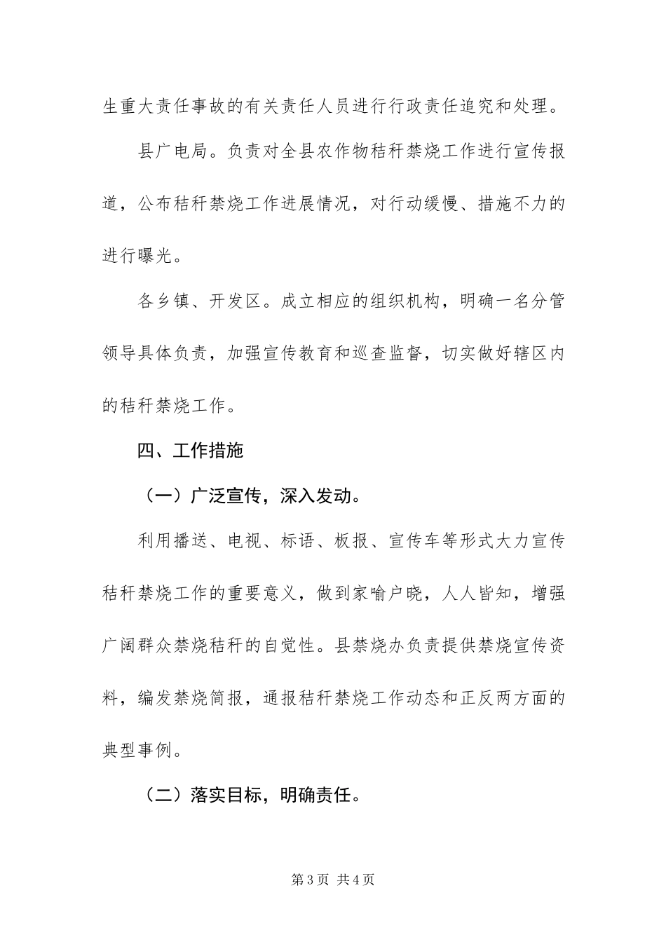 2023年政府秸秆禁烧工作实施方案.docx_第3页