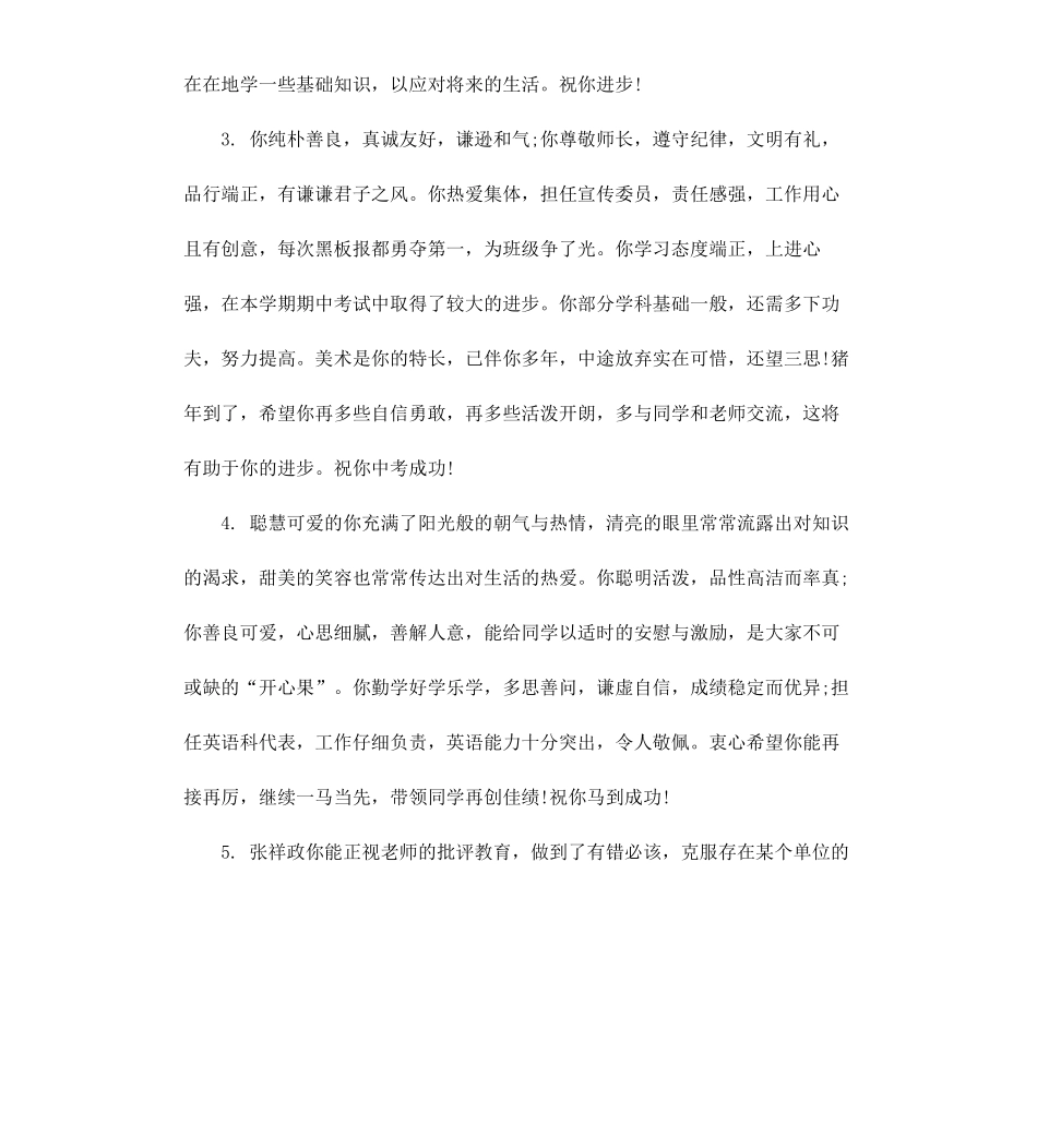 初三年级寒假学生评语.docx_第2页