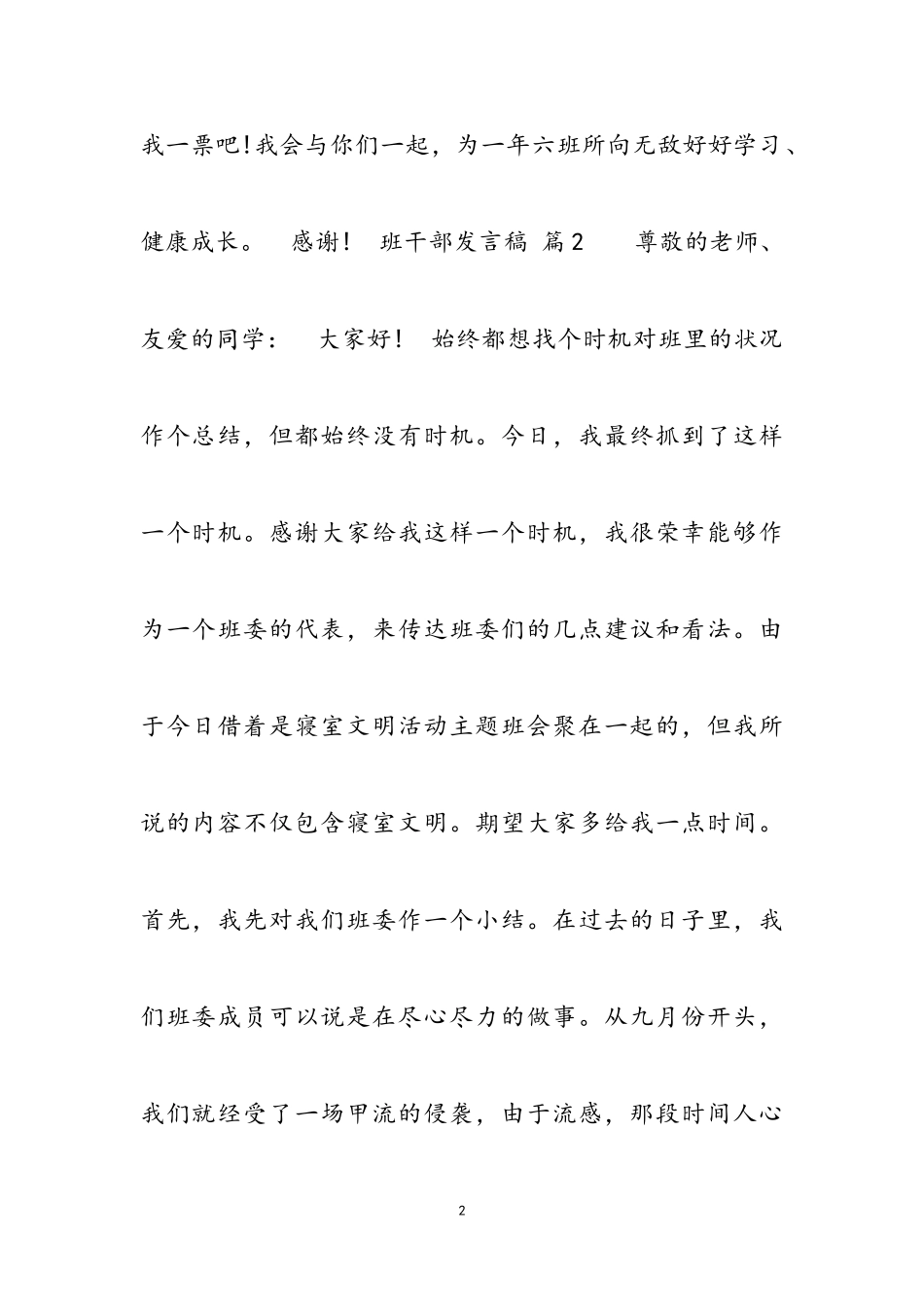 2023年班干部发言稿集锦三篇.doc_第2页
