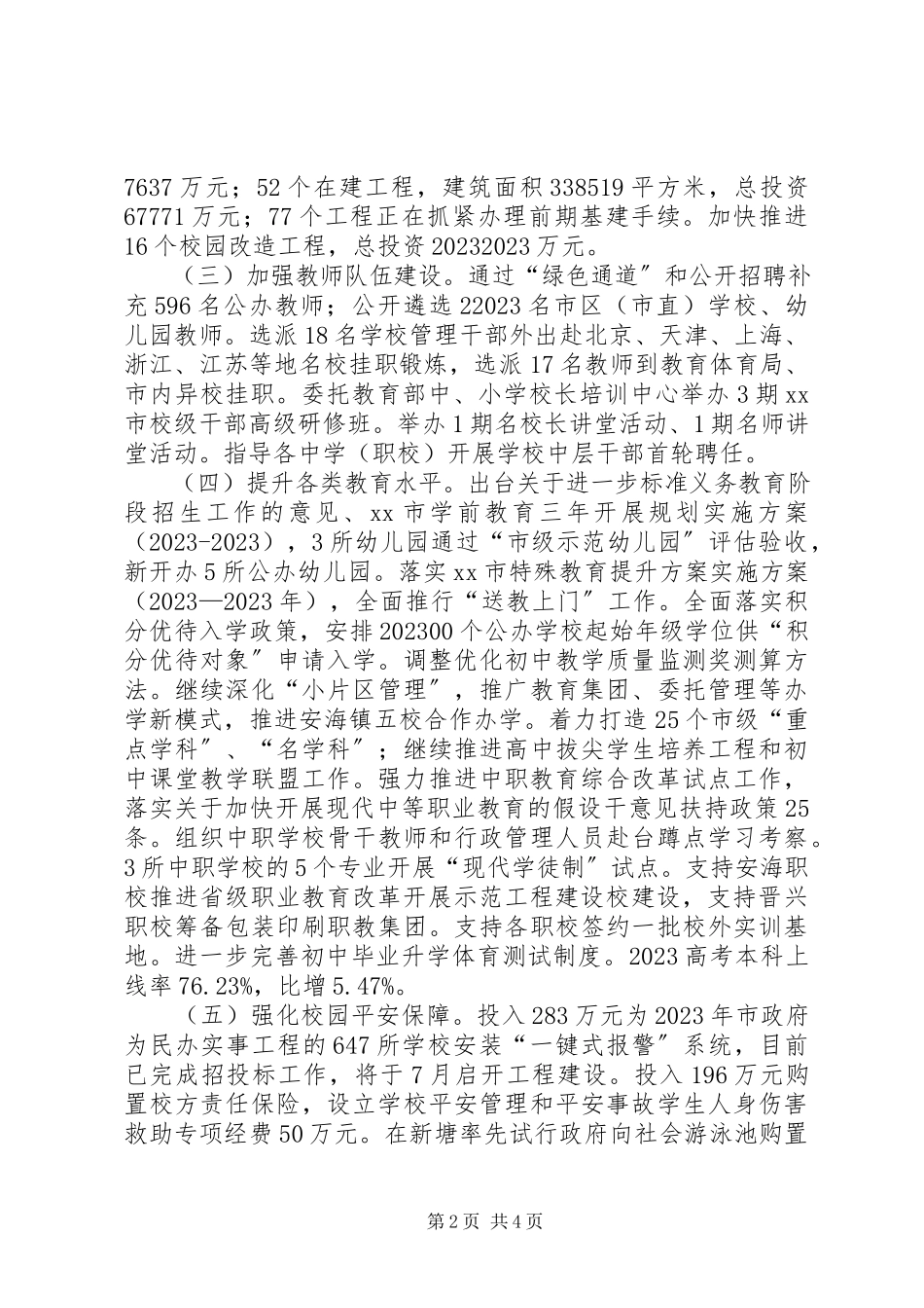 2023年市教育局上半年工作总结和下半年工作计划.docx_第2页