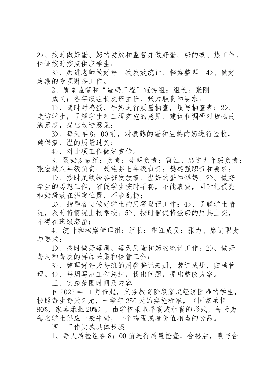2023年天王镇八庙小学蛋奶工程实施方案 3.doc_第2页