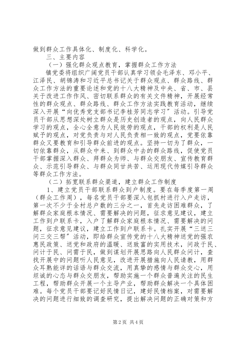 2023年改进工作作风实施意见.docx_第2页