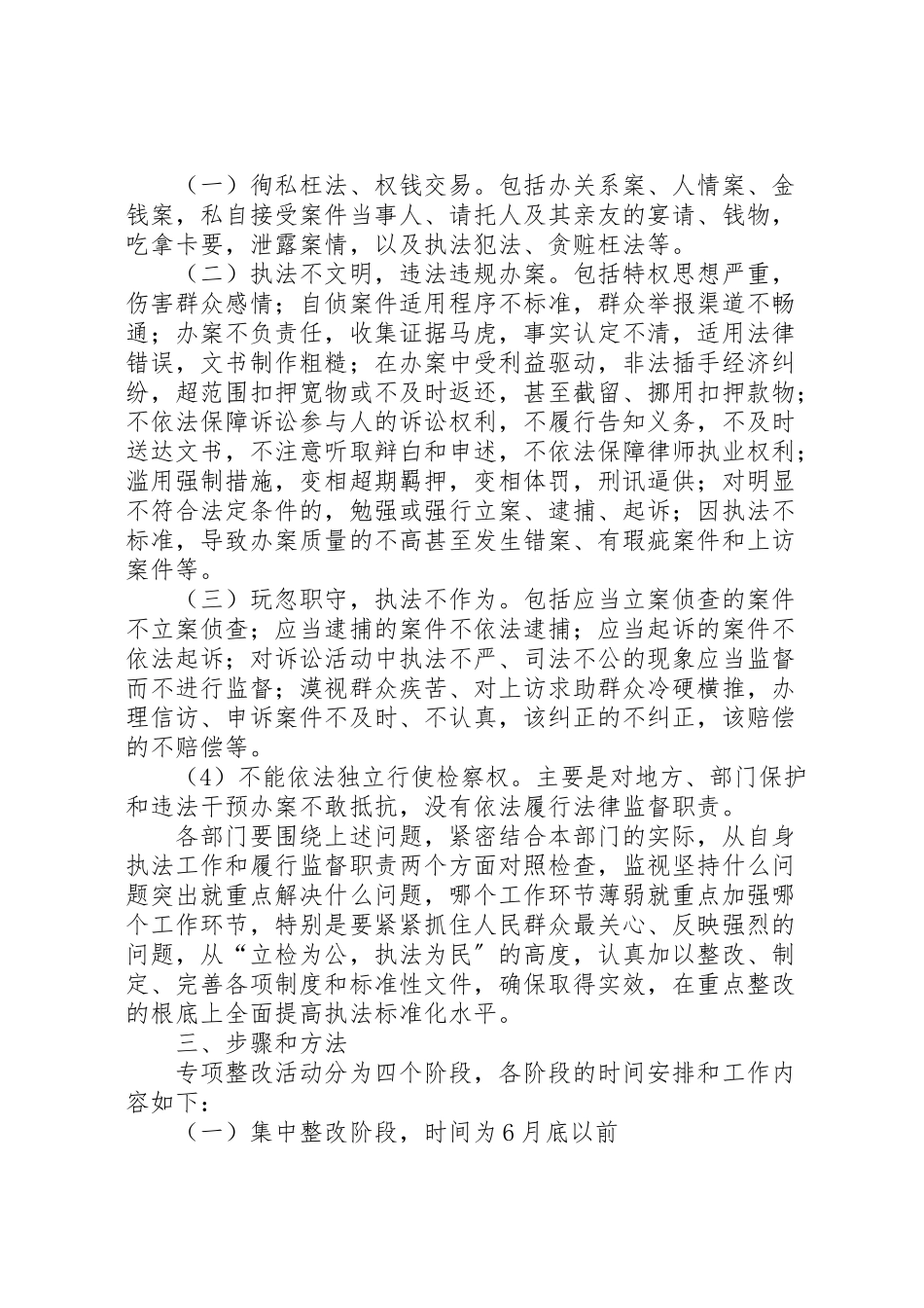 2023年规范执法专项整治活动实施方案.doc_第2页