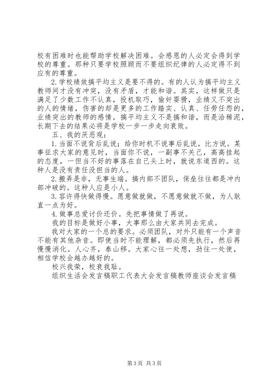 2023年学校行政会讲话稿.docx_第3页
