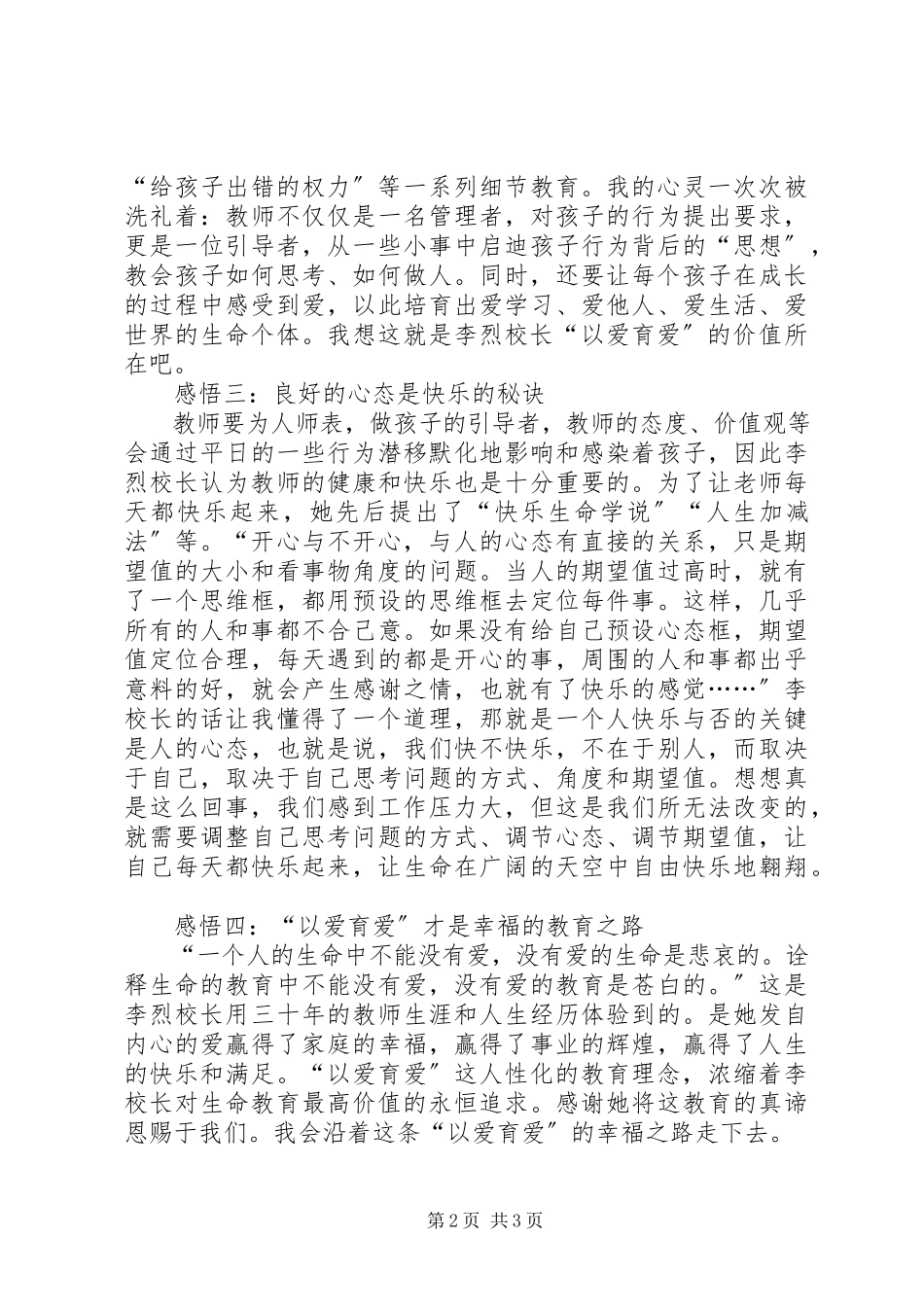 2023年教育路上携爱同行《给生命涂上爱的底色》读后感.docx_第2页