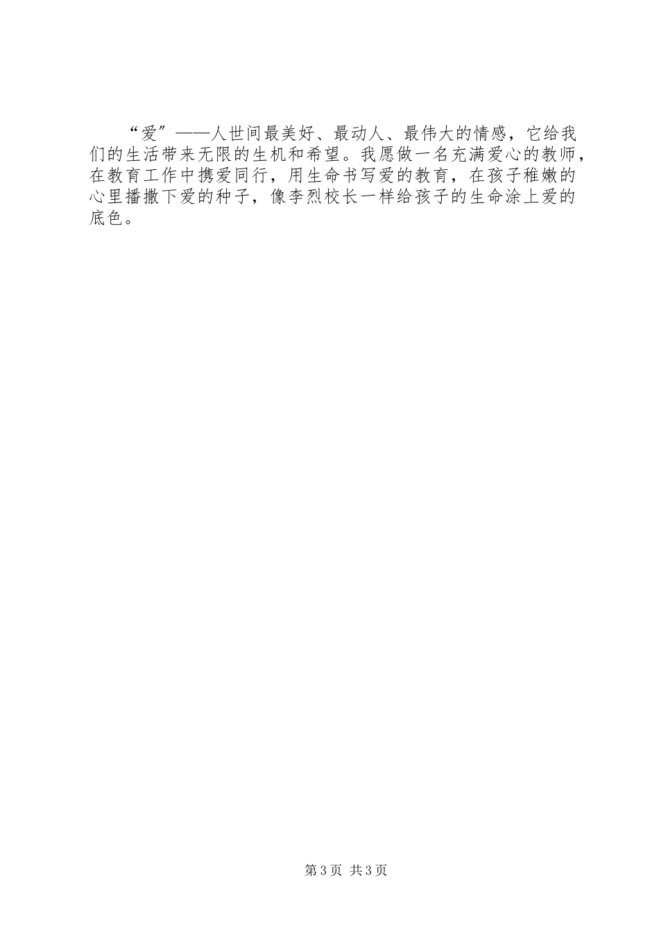 2023年教育路上携爱同行《给生命涂上爱的底色》读后感.docx_第3页