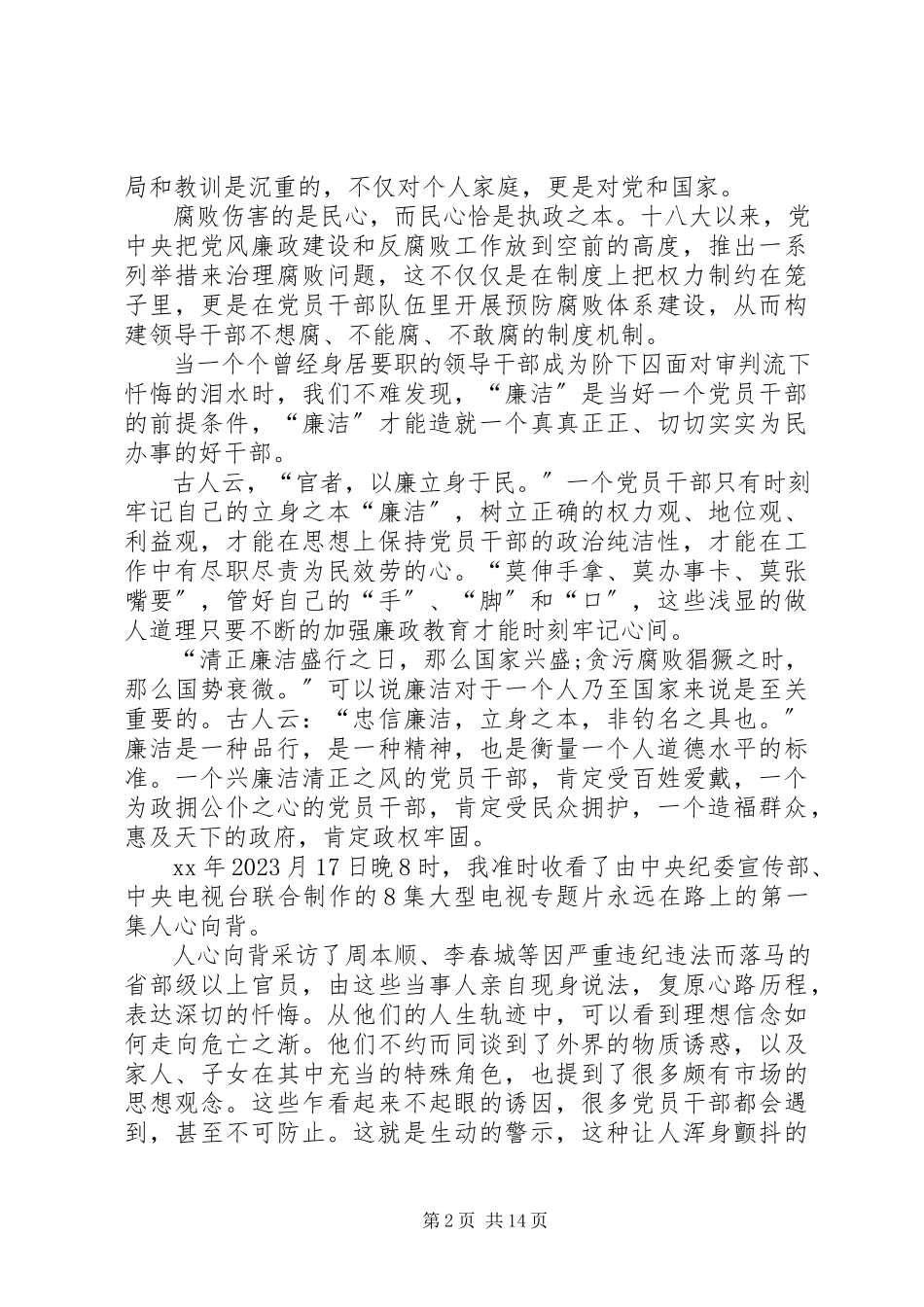 2023年XX永远在路上人心向背观后感汇总小编推荐新编.docx_第2页