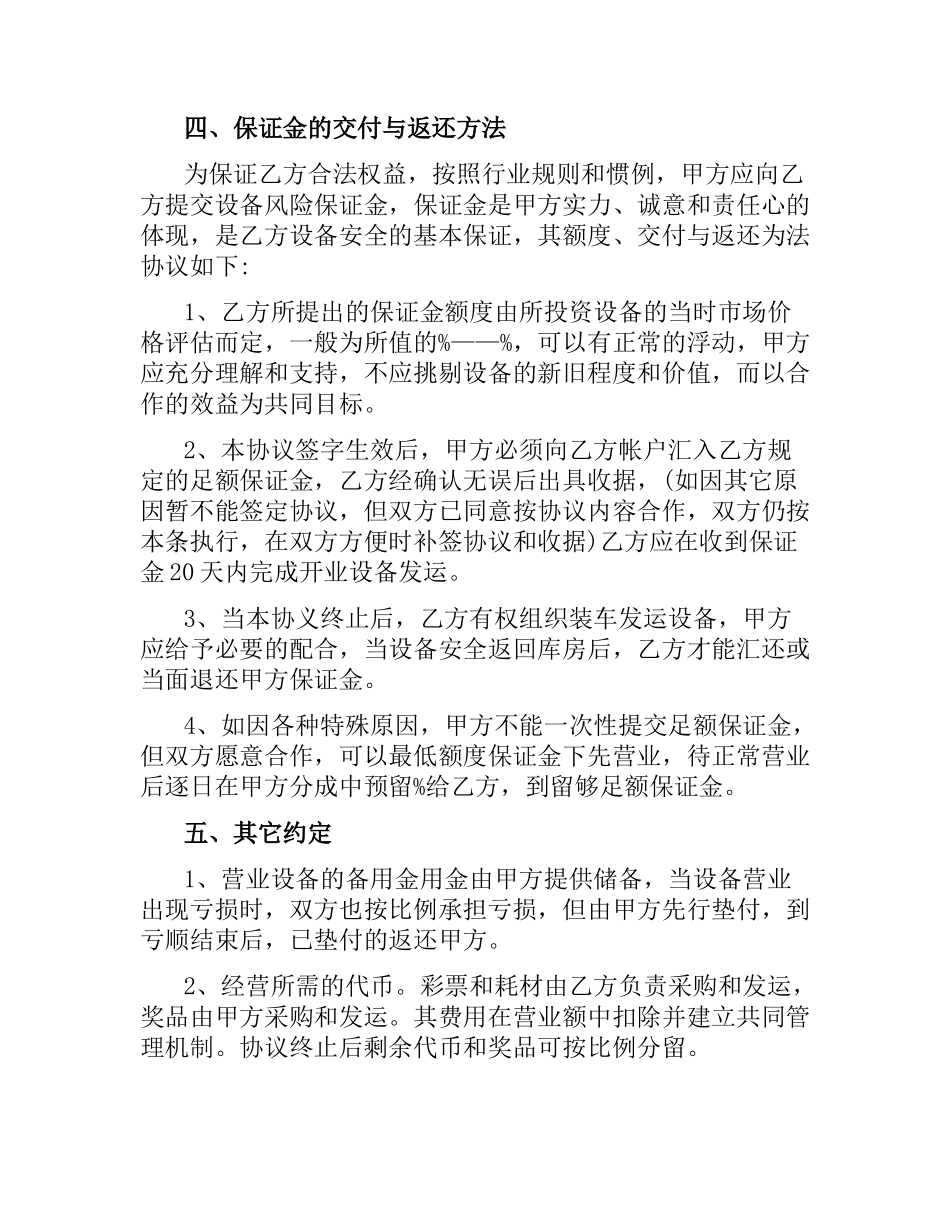 合作经营协议书简单样本.docx_第3页