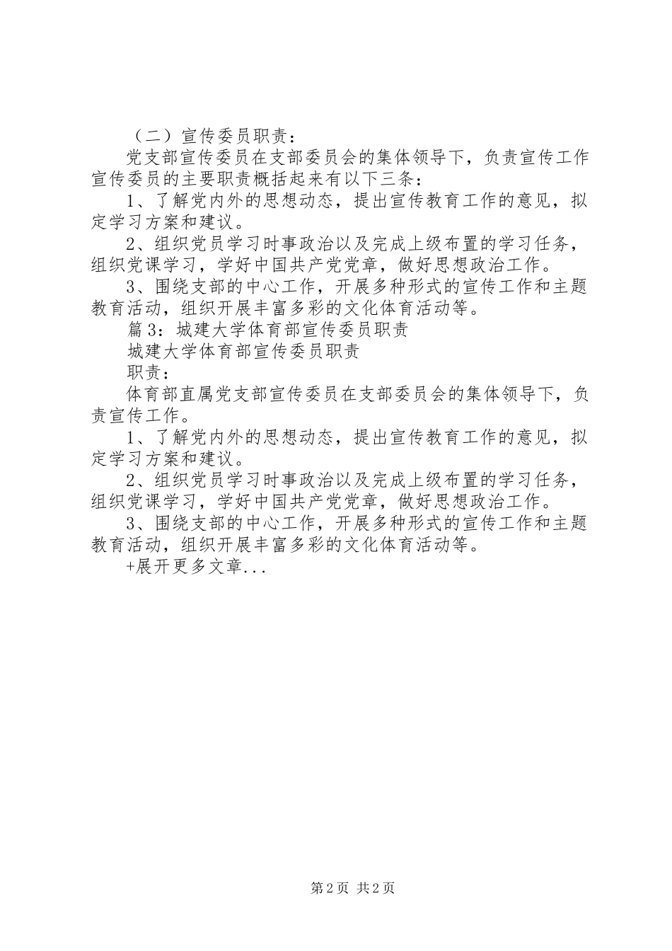 2023年养老教育学院总支宣传委员主要职责.docx_第2页