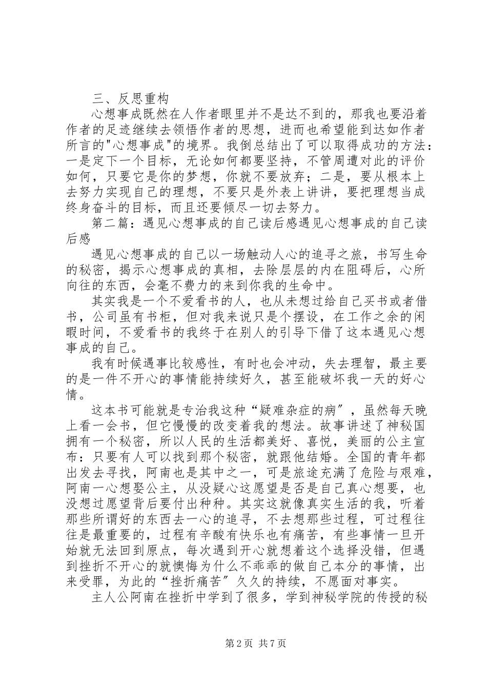 2023年《遇见心想事成的自己》优秀读后感.docx_第2页