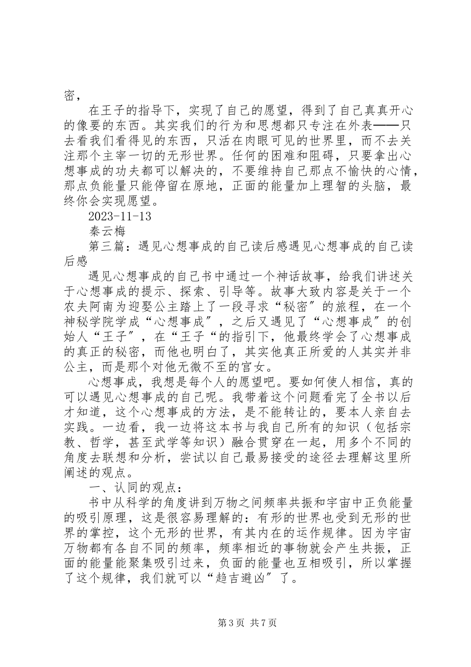 2023年《遇见心想事成的自己》优秀读后感.docx_第3页