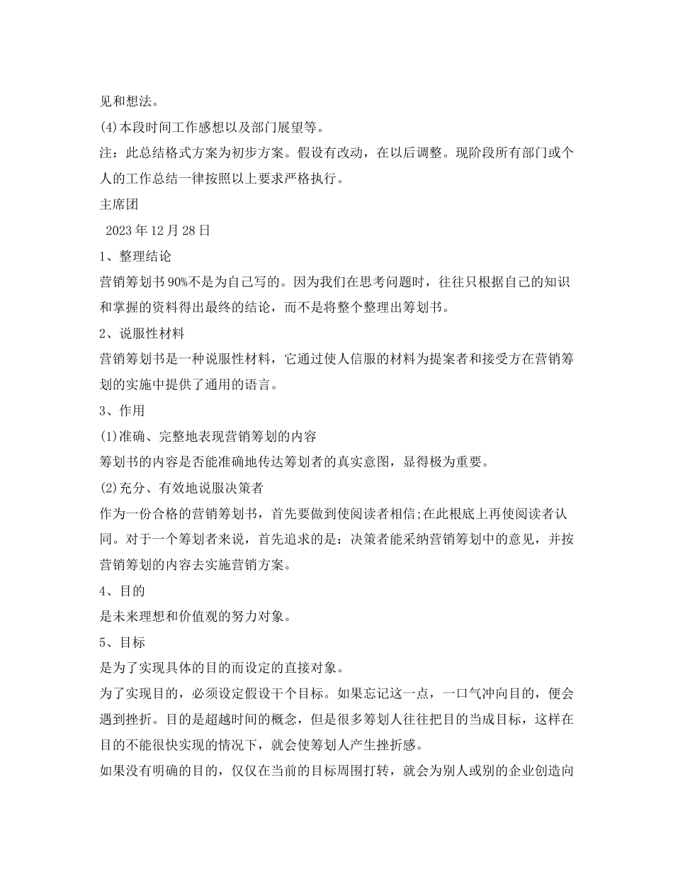 2023年活动策划书字体格式.docx_第2页