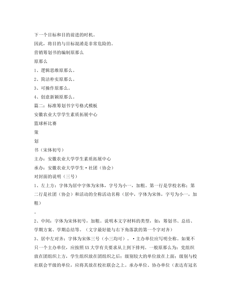 2023年活动策划书字体格式.docx_第3页