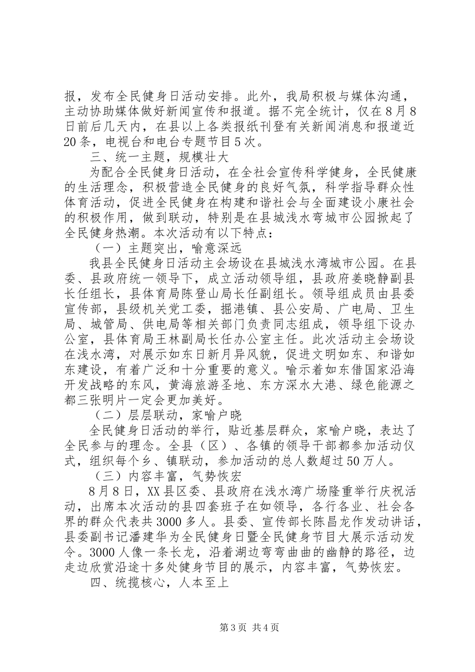 2023年全国第六个“全民健身日”活动总结.docx_第3页