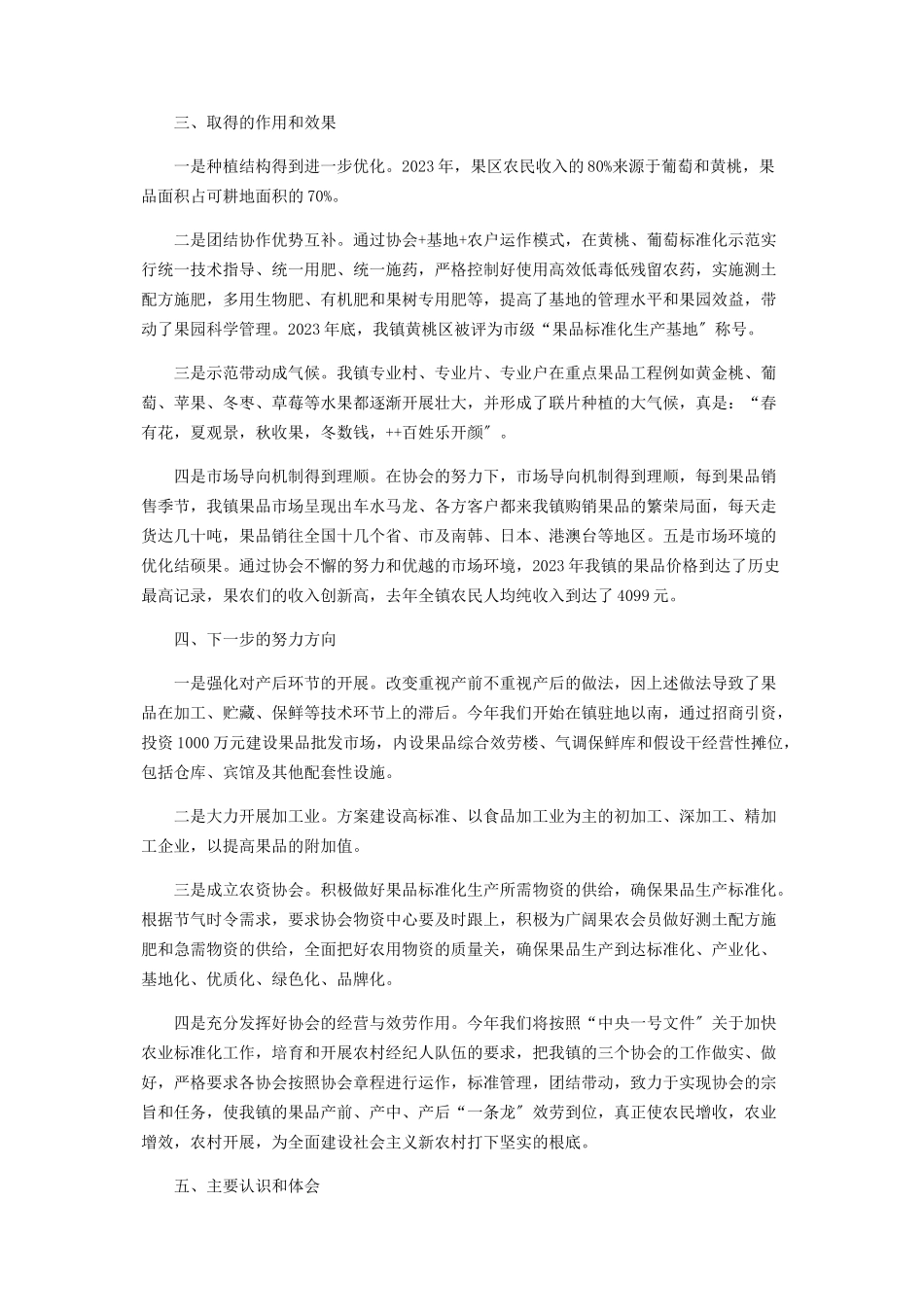 2023年乡镇农业标准化生产协会座谈会汇报发言材料.docx_第2页